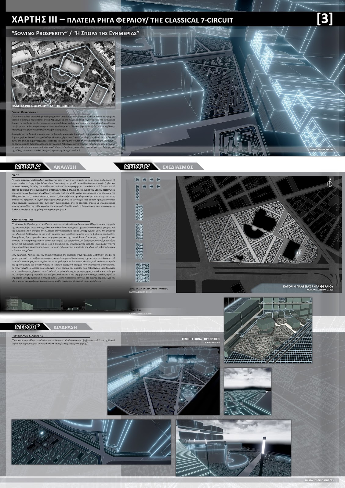 Protocol 21: Volos