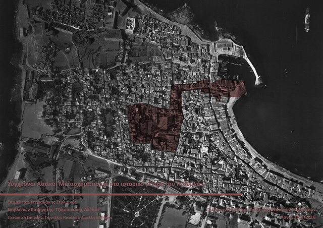 Σύγχρονοι Αστικοί Μετασχηματισμοί στο ιστορικό κέντρο του Ρεθύμνου