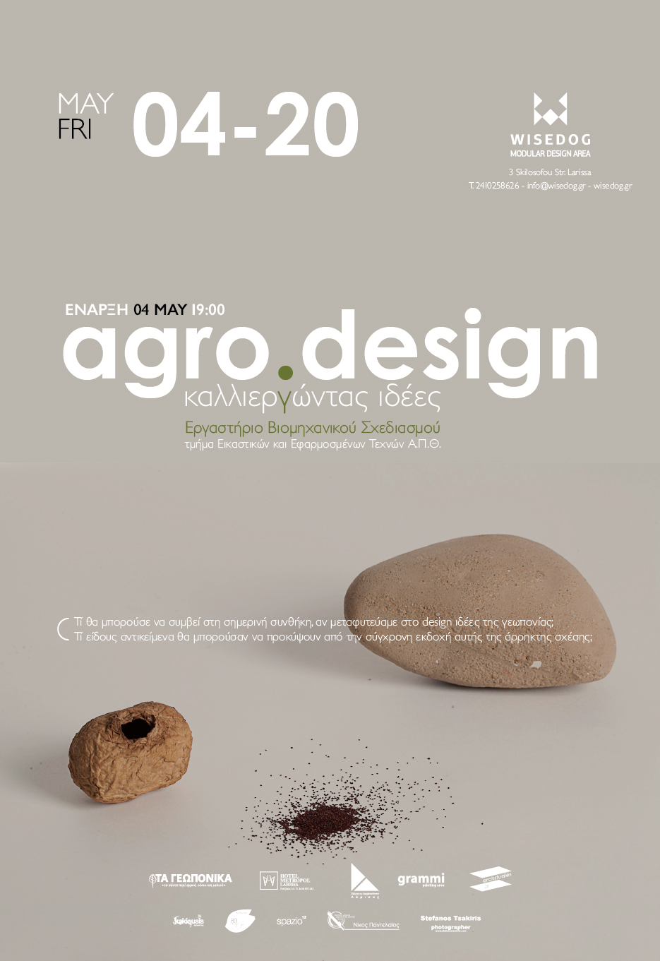 Έκθεση agro.design