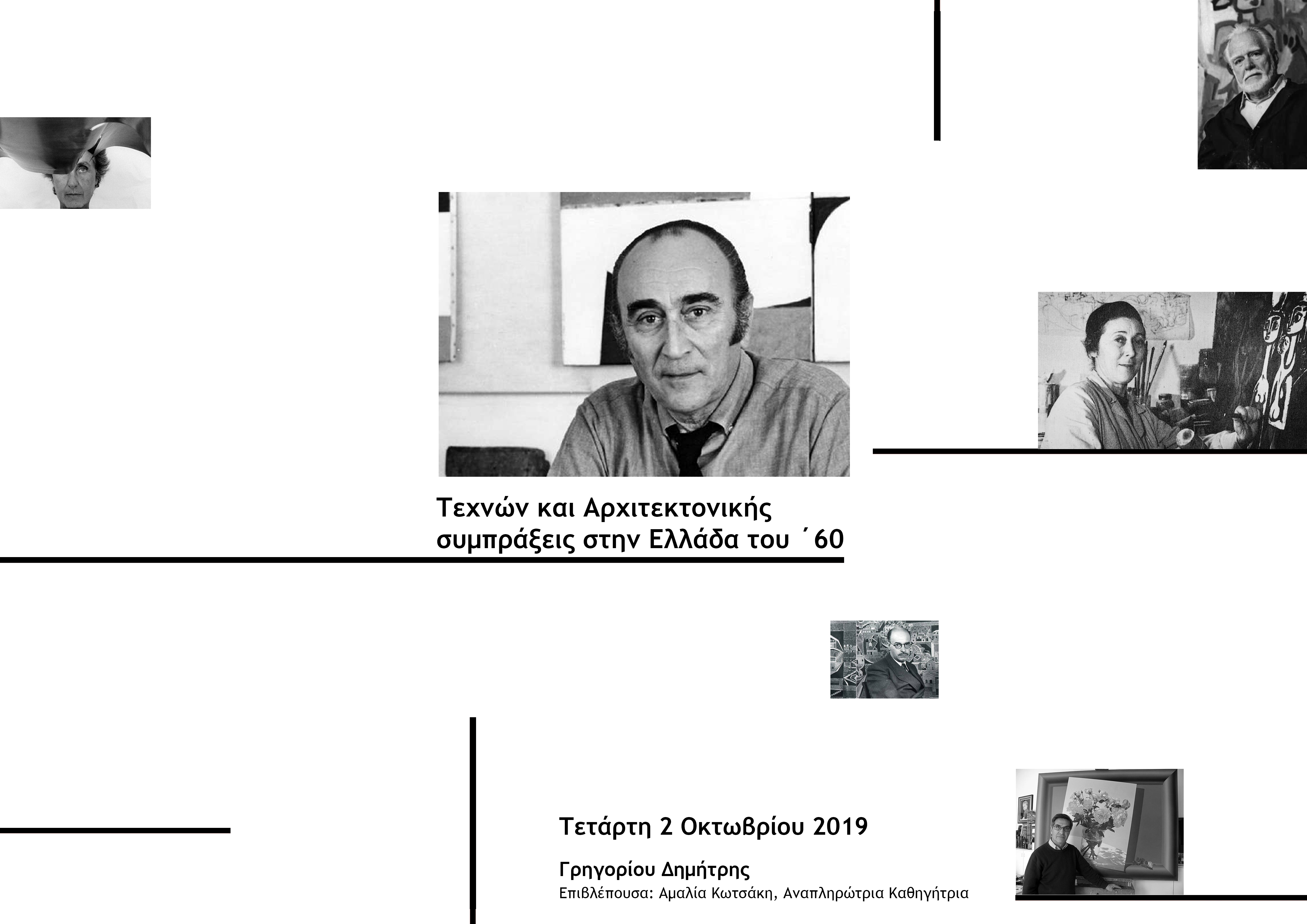 Arts and Architectural collaborations in Greece of the 60’s