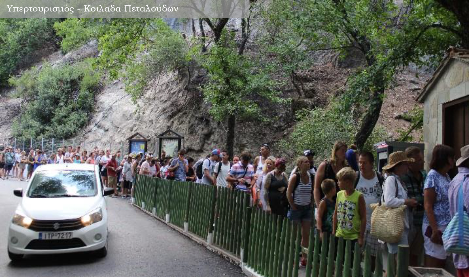 Το φαινόμενο του υπερτουρισμού | Η περίπτωση της Ρόδου
