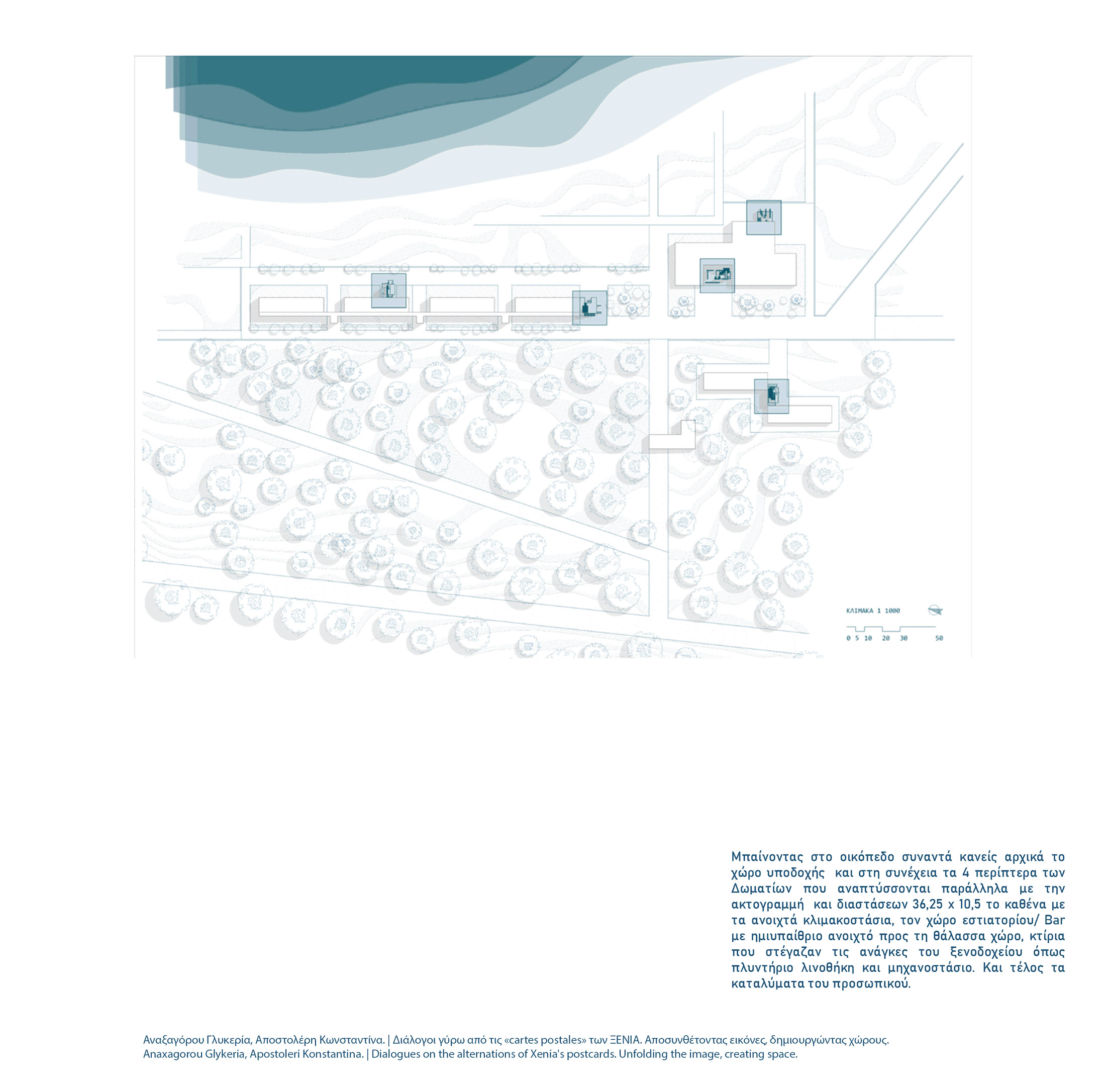Dialogues on the alternations of Xenias postcards. Unfolding the image, creating space
