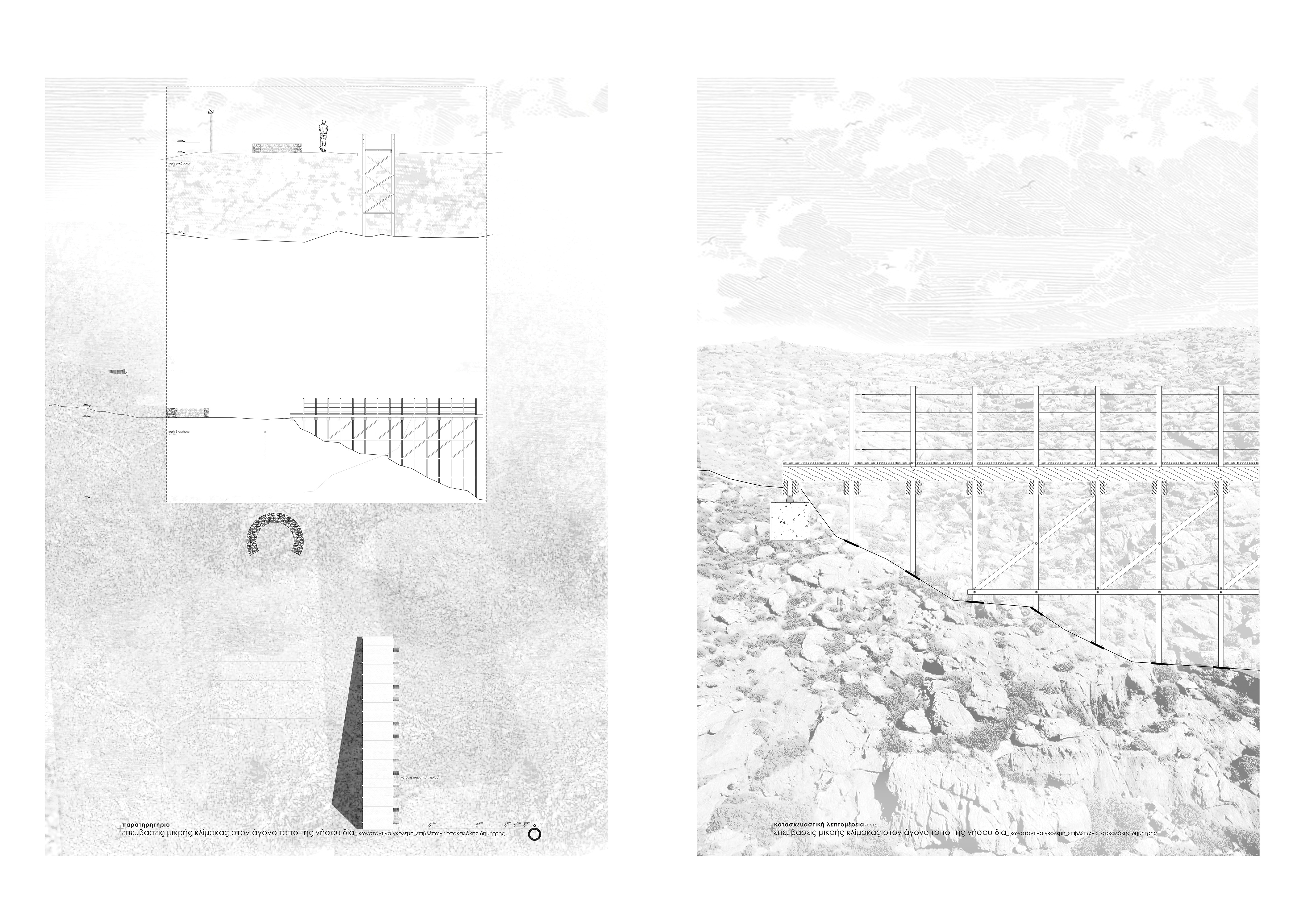 Επεμβάσεις μικρής κλίμακας στον άγονο τόπο της νήσου Δία